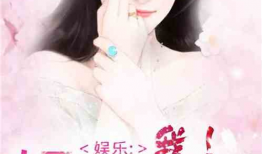 娱乐圈吃瓜小说书名,瓜田里的秘密花园